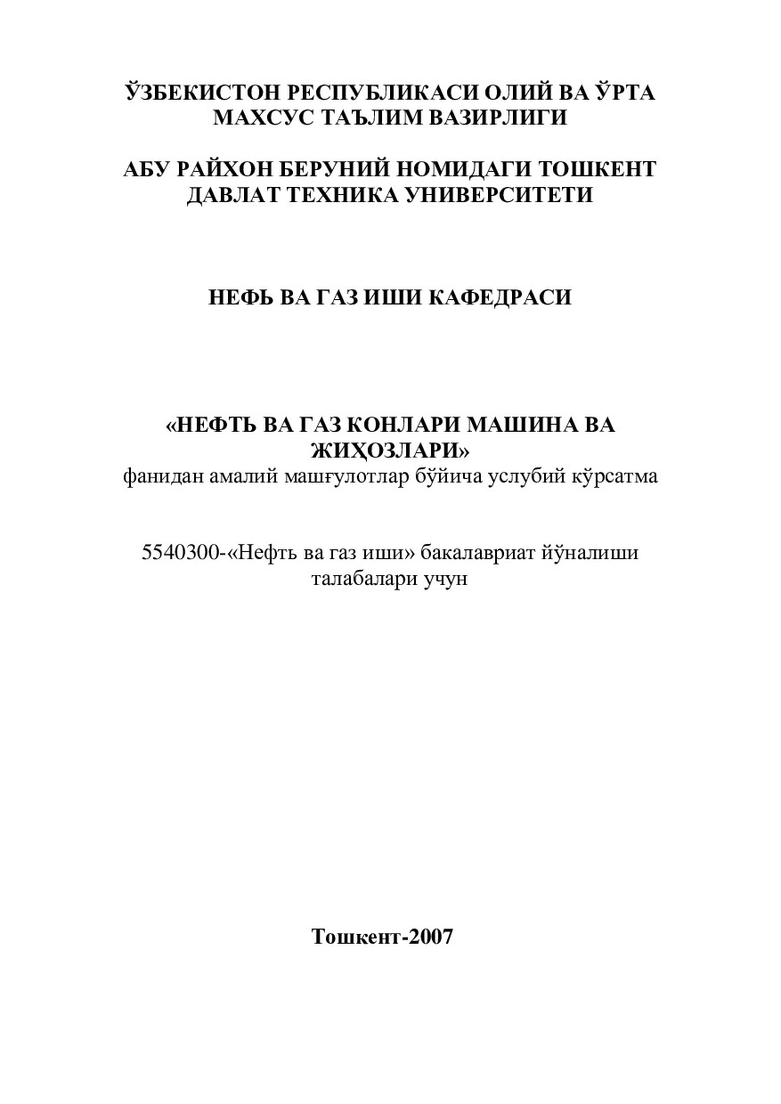 Нефть_ва_газ_конлари_машина_ва_жихозлари_услубий_кулланма