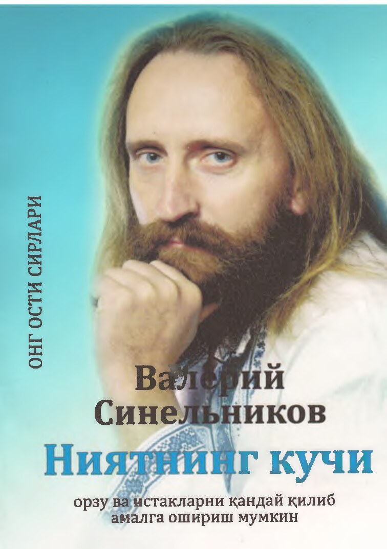 Ниятнинг кучи