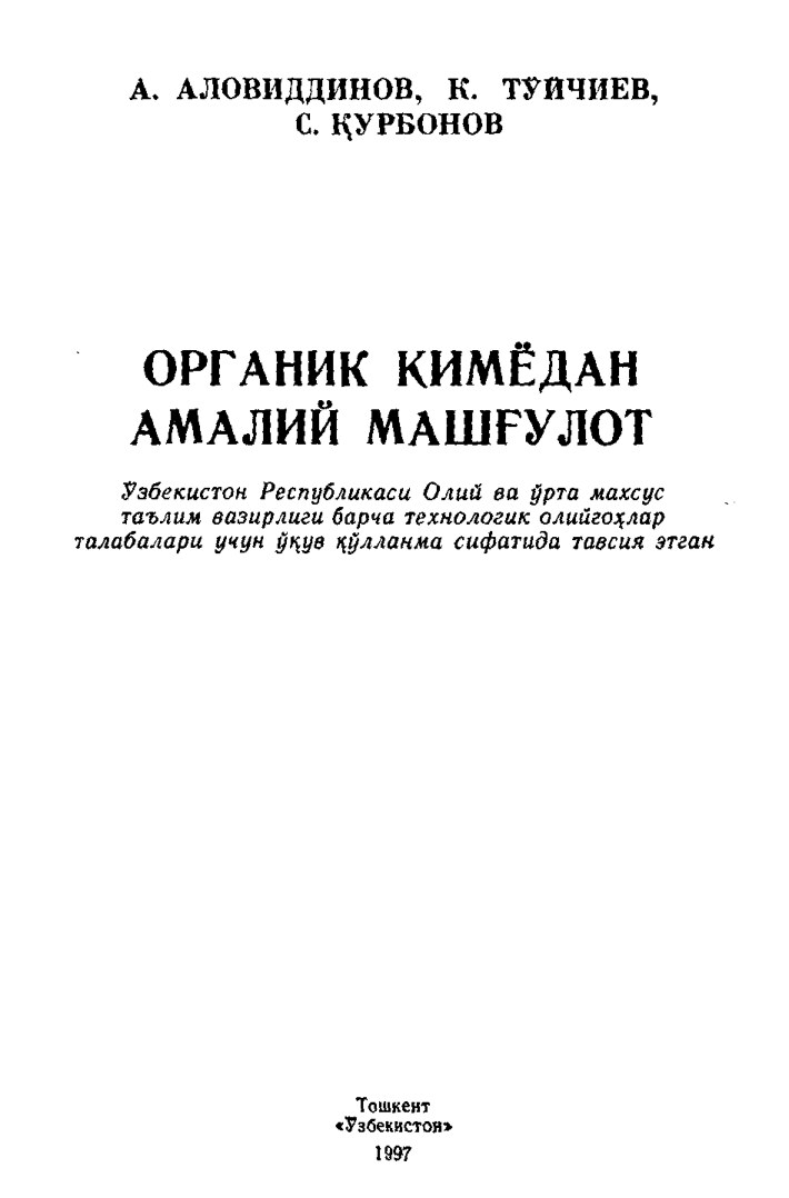 Органик кимёдан амалий