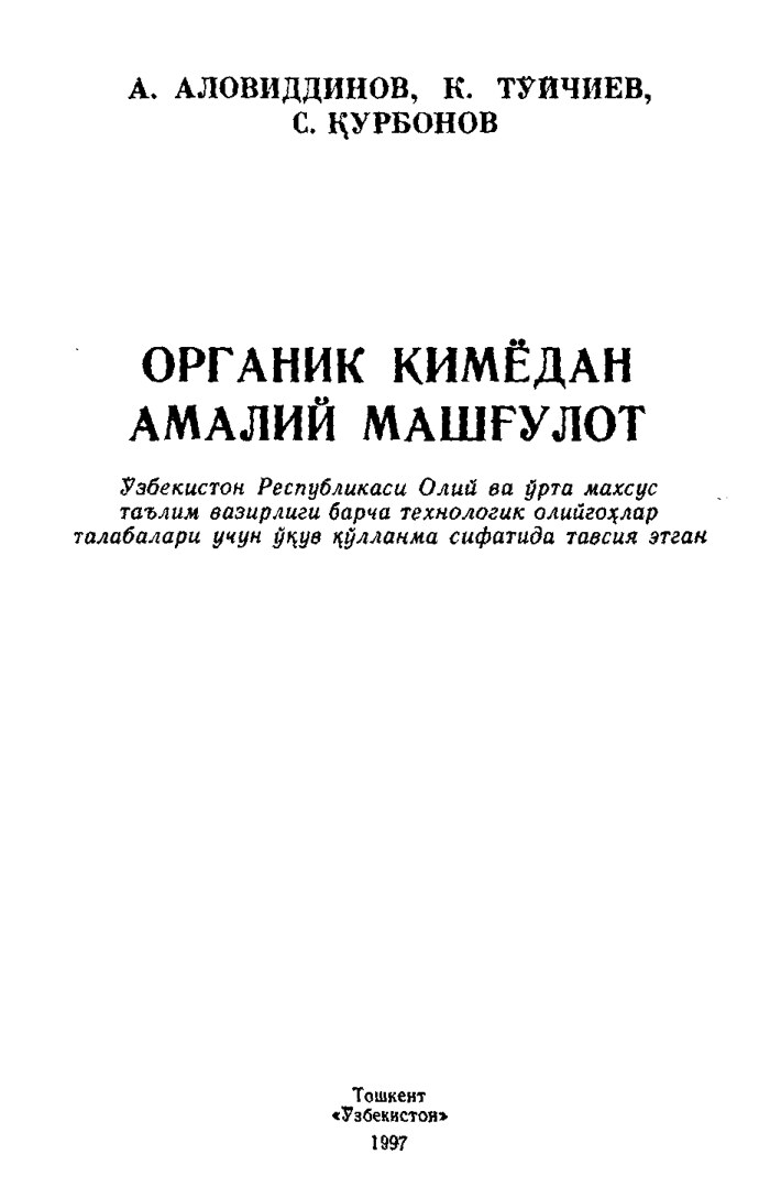 Органик кимёдан амалий