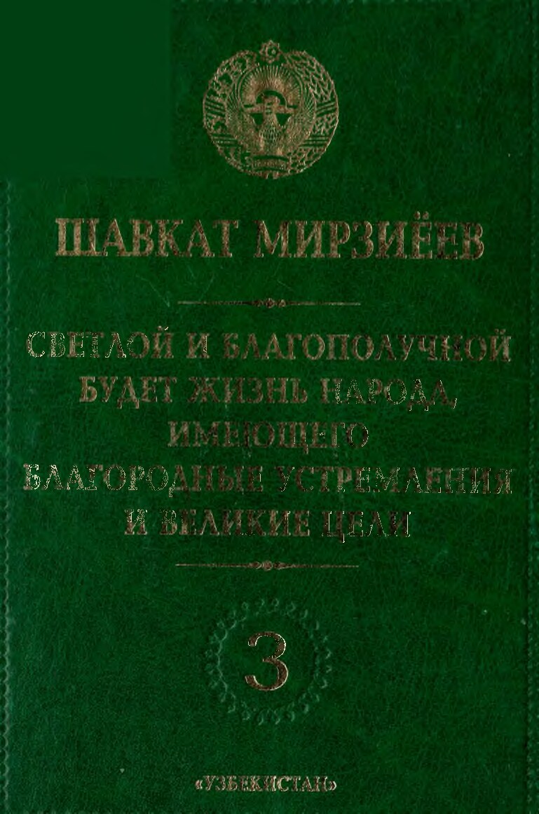 Светлой_и_благополучной_будет_жизнь_народа,_имеющего_благородные