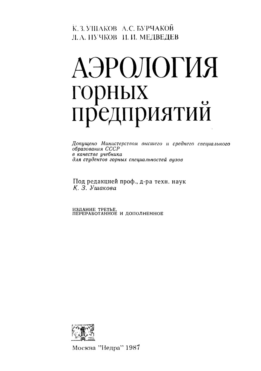 Ушаков_К_3_,_Бурчаков_А_С_,_Пучков_Л_А_,_Медведев