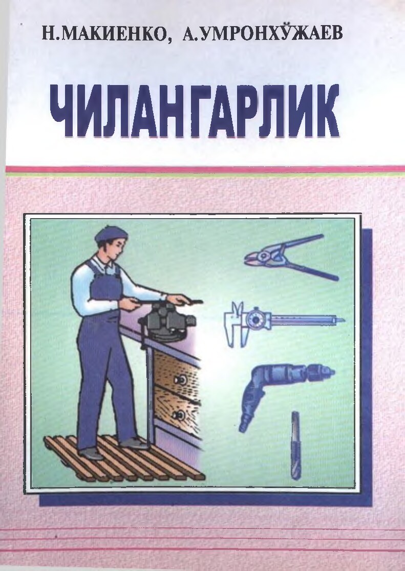 чилангарлик