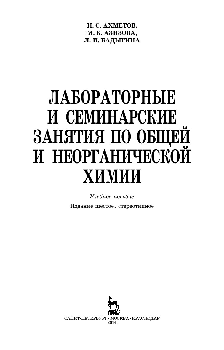 [Ahmetov_N.S.,_Azizova_M.K.,_Baduegina_L.I.]_Labor(z-lib.org)