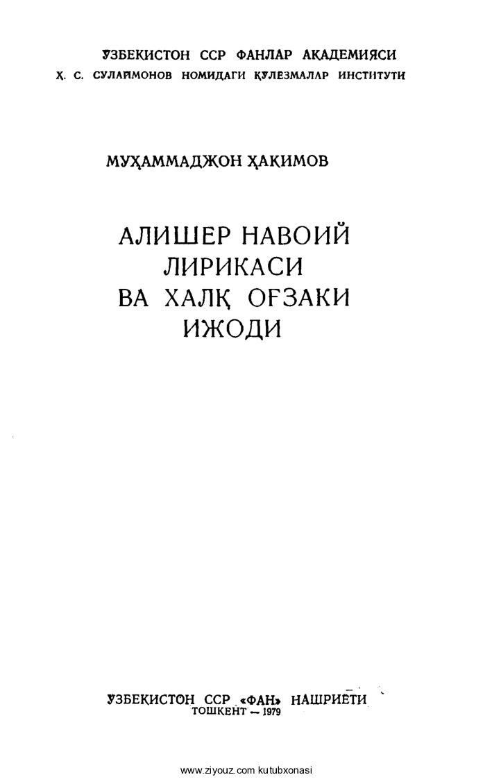 Muhammadjon_Hakimov_Alisher_Navoiy_lirikasi_va_xalq_og'zaki_ijodi