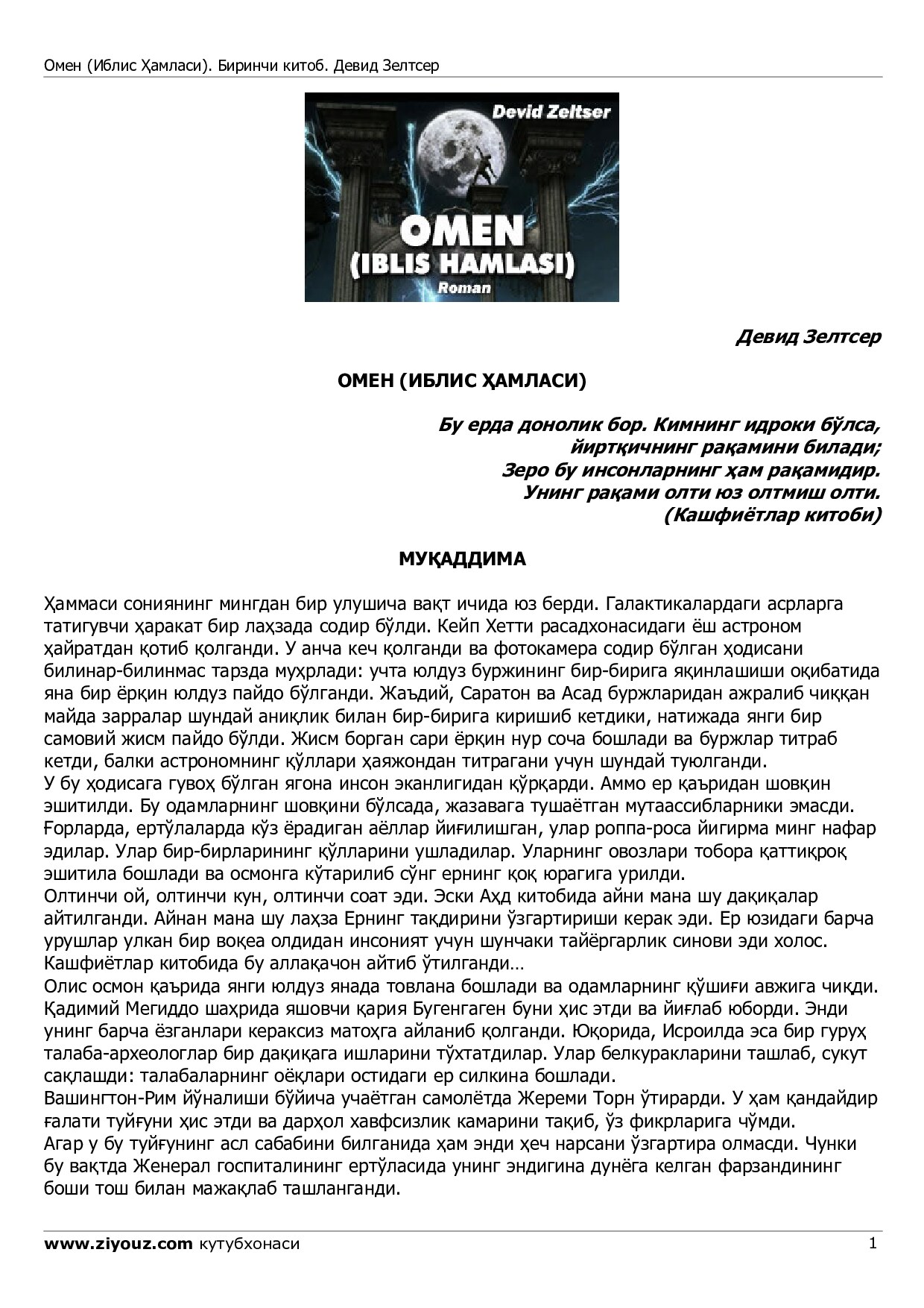 Microsoft Word - kr_omen1_ziyouz_com.doc