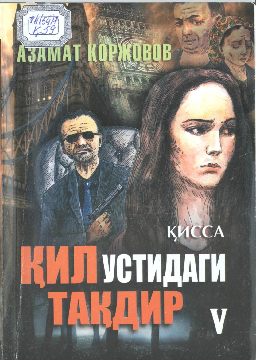 Қил устидаги тақдир 5