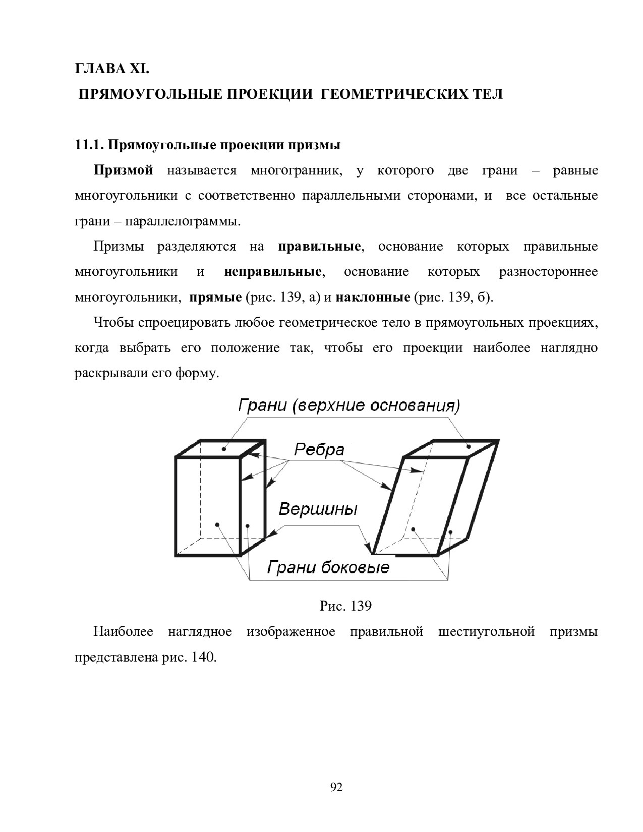 ГЛАВА XI