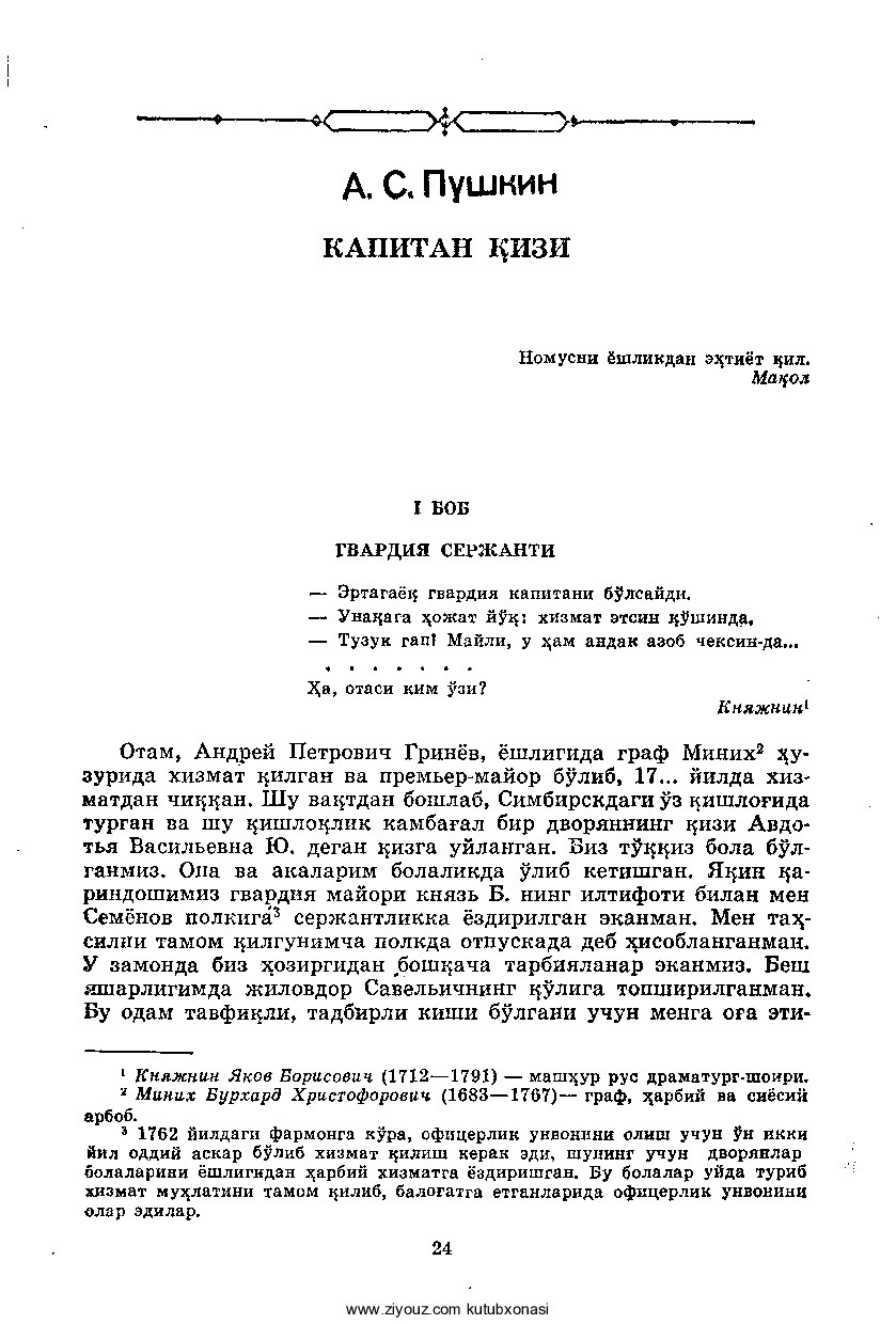 Aleksandr Pushkin. Kapitan qizi