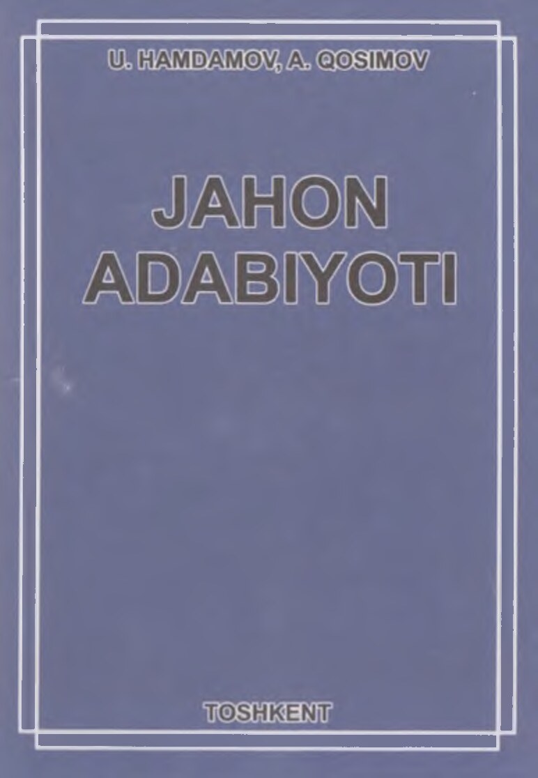 Jahon adabiyoti. Hamdamov U, Qosimov A