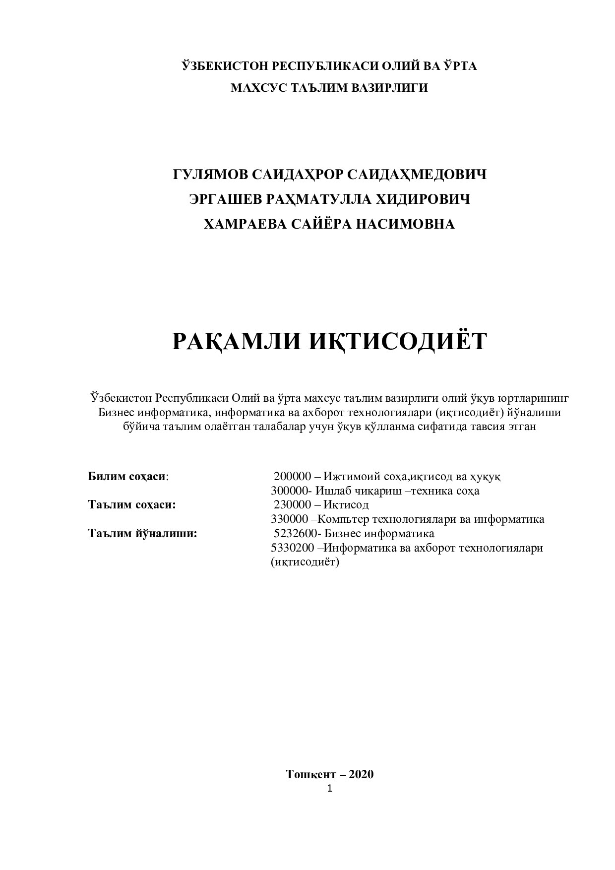 РАҚАМЛИ_ИҚТИСОДИЁТ_Ўқув_қўлланма (2)