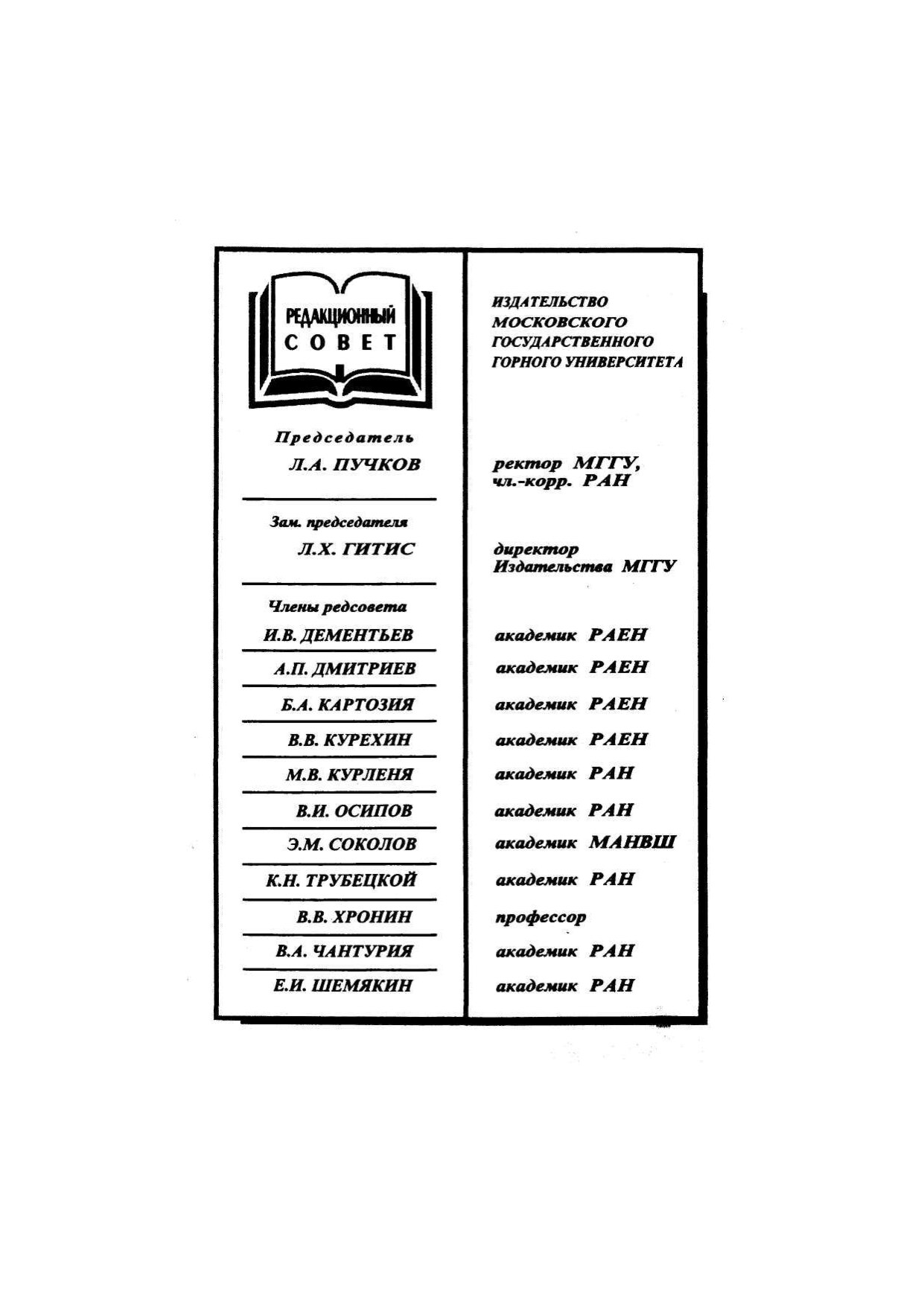 13.4. Михеев О.В. Подземная разработка пластовых месторождения москва 2001