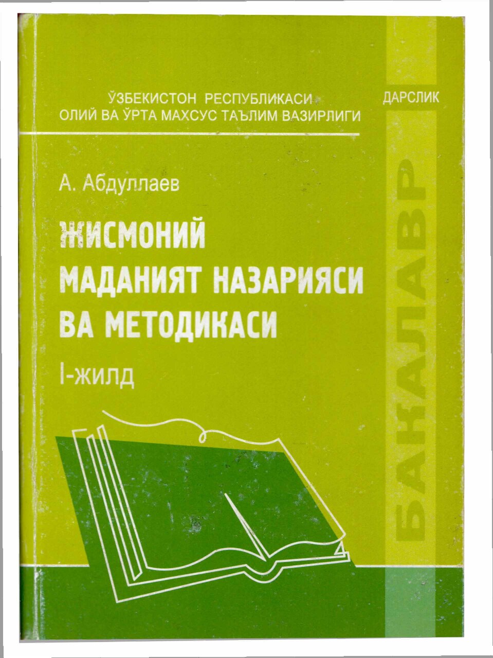 Жисмоний маданият назарияси ва методикаси 1- жилд