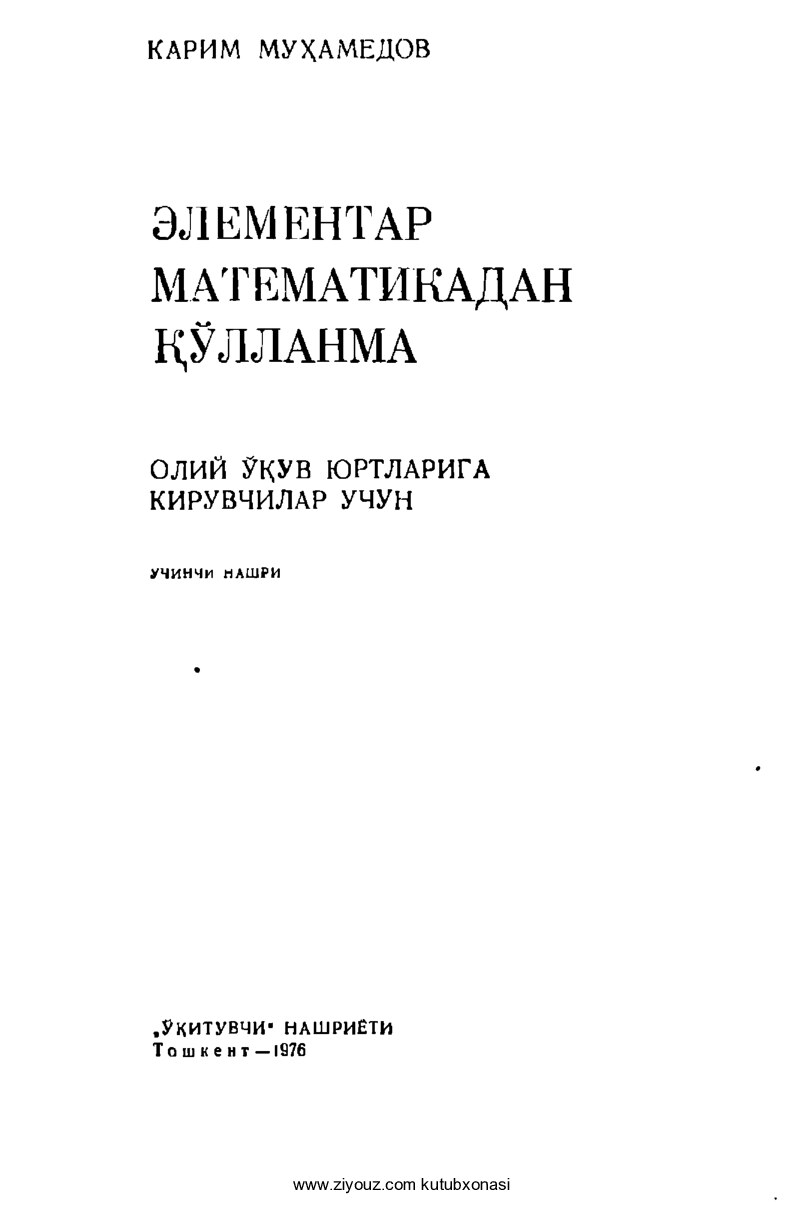 Karim Muhamedov. Elementar matematikadan qo'llanma