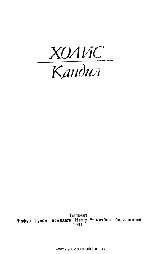 Xolis. Qandil (1991)