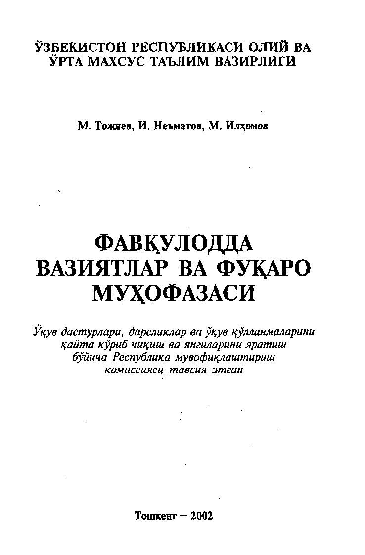 9_Tojiev_M_Favqulodda_vaziyatlar_va_fuqaro_muhofazasi_uquv_qullanma