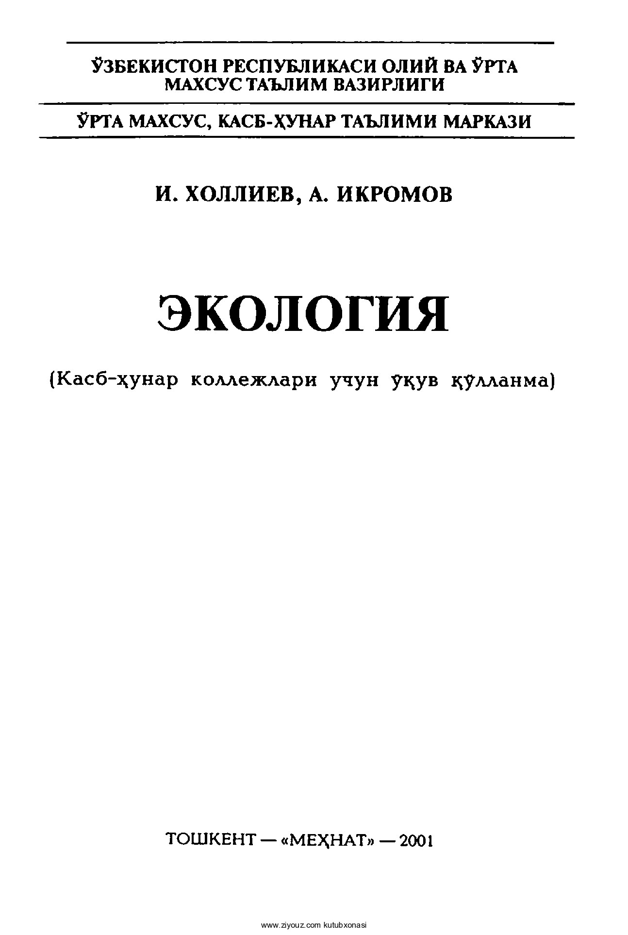 +Ekologiya (I.Xolliyev, A.Ikromov)