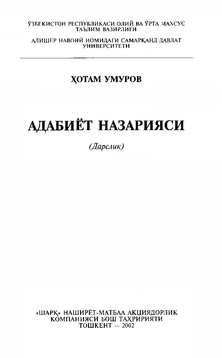 Adabiyot nazariyasi ( Hotam Umurov )