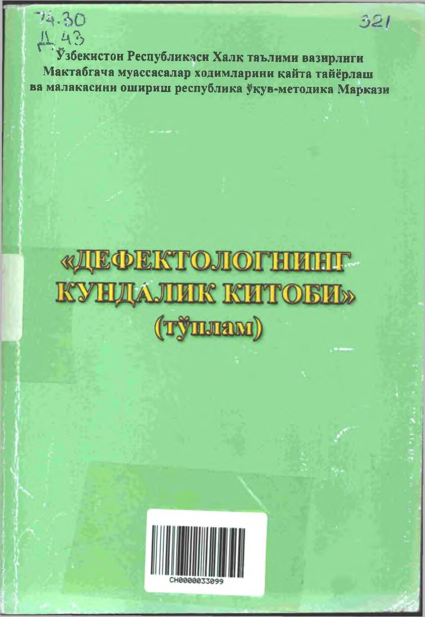 Дефектологнинг кундалик китоби