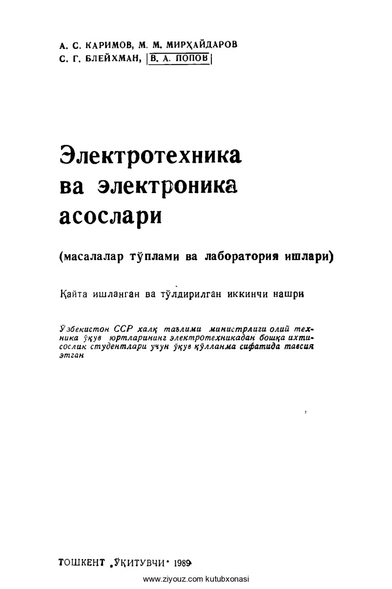 +Elektrotexnika va elektronika asoslari (masalalar to'plami)