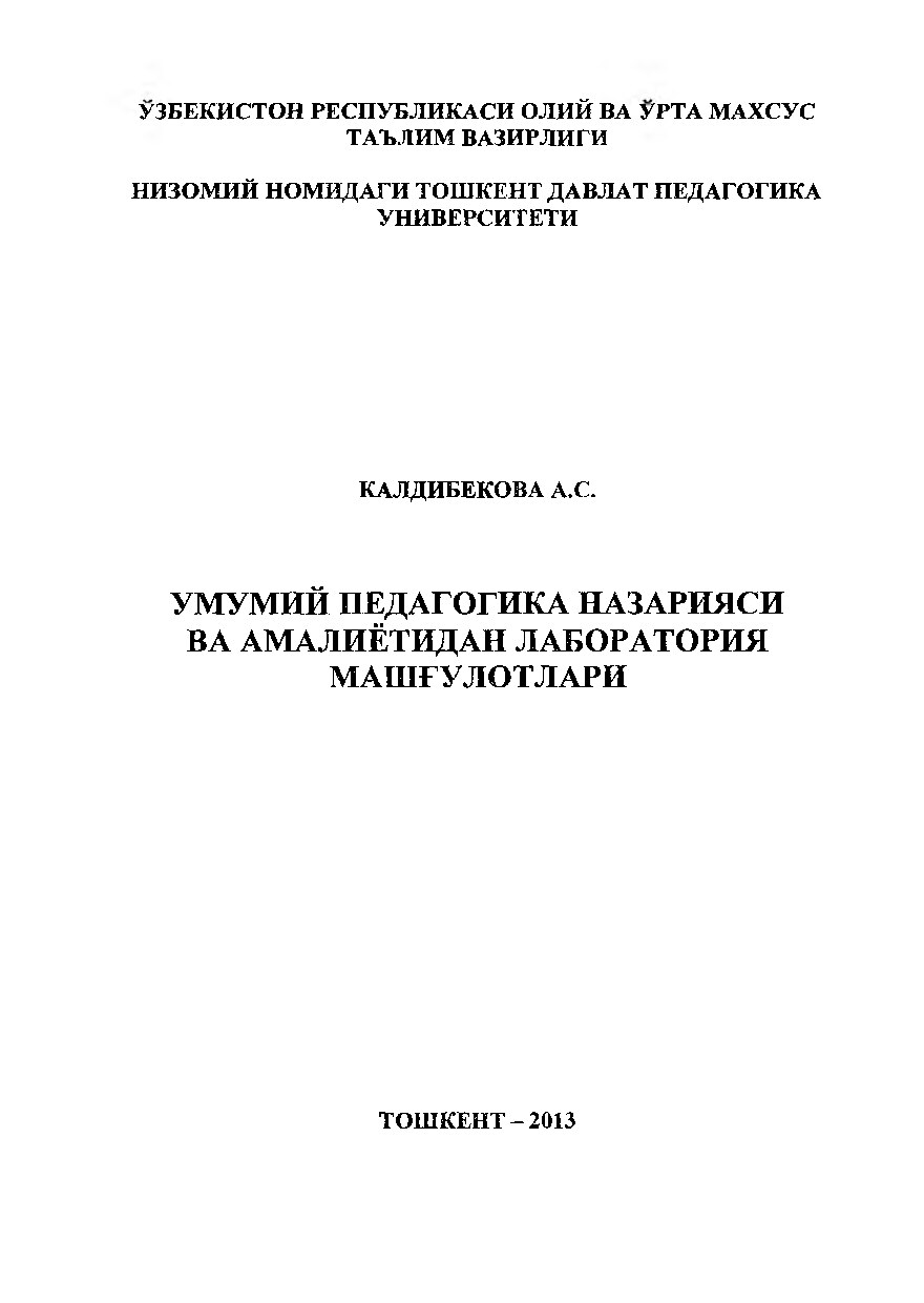 Umumiy pedagogika nazariyasi va amaliyotidan laboratoriya mashg`ulotlari