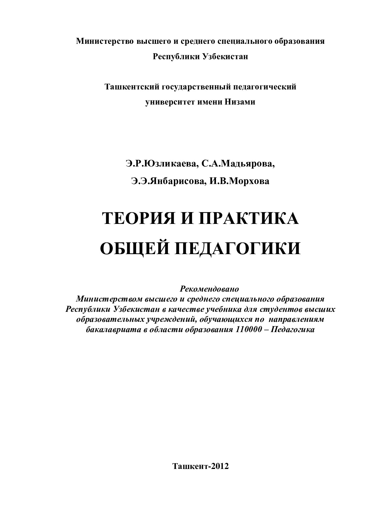 Министерство высшего и среднего специального образования