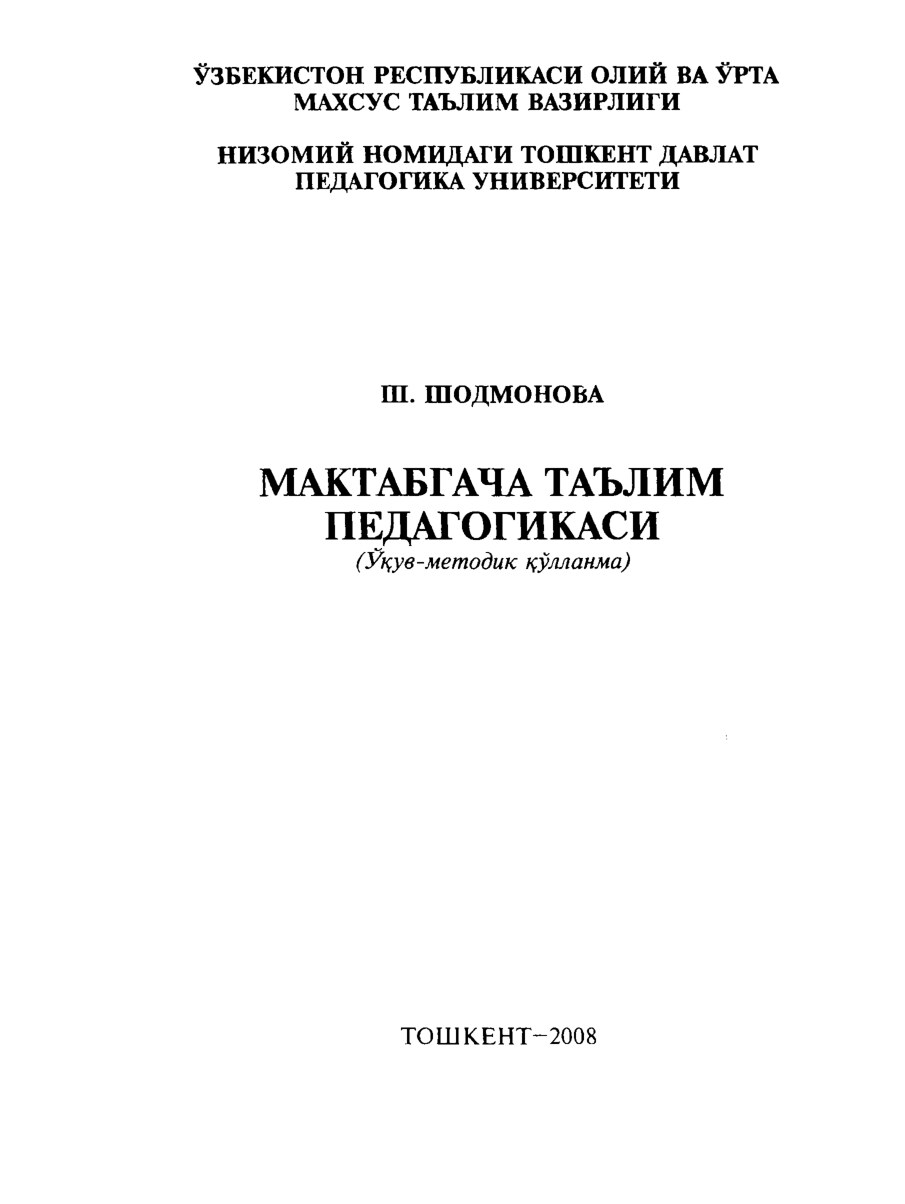 Мактабгача тарбия  педа-си