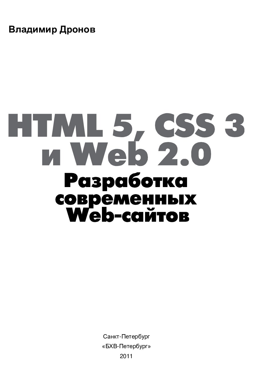 html_5_css_3_Dronov_2