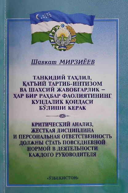 Ш.Мирзиёев  Танқидий таҳлил