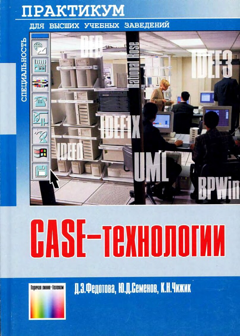 7.[D.Fedotova,_YU._D._Semenov Case texnolog.