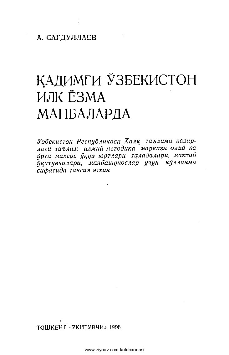 2.13.Anatoliy Sagdullayev. Qadimgi O zbekiston ilk yozma manbalarda