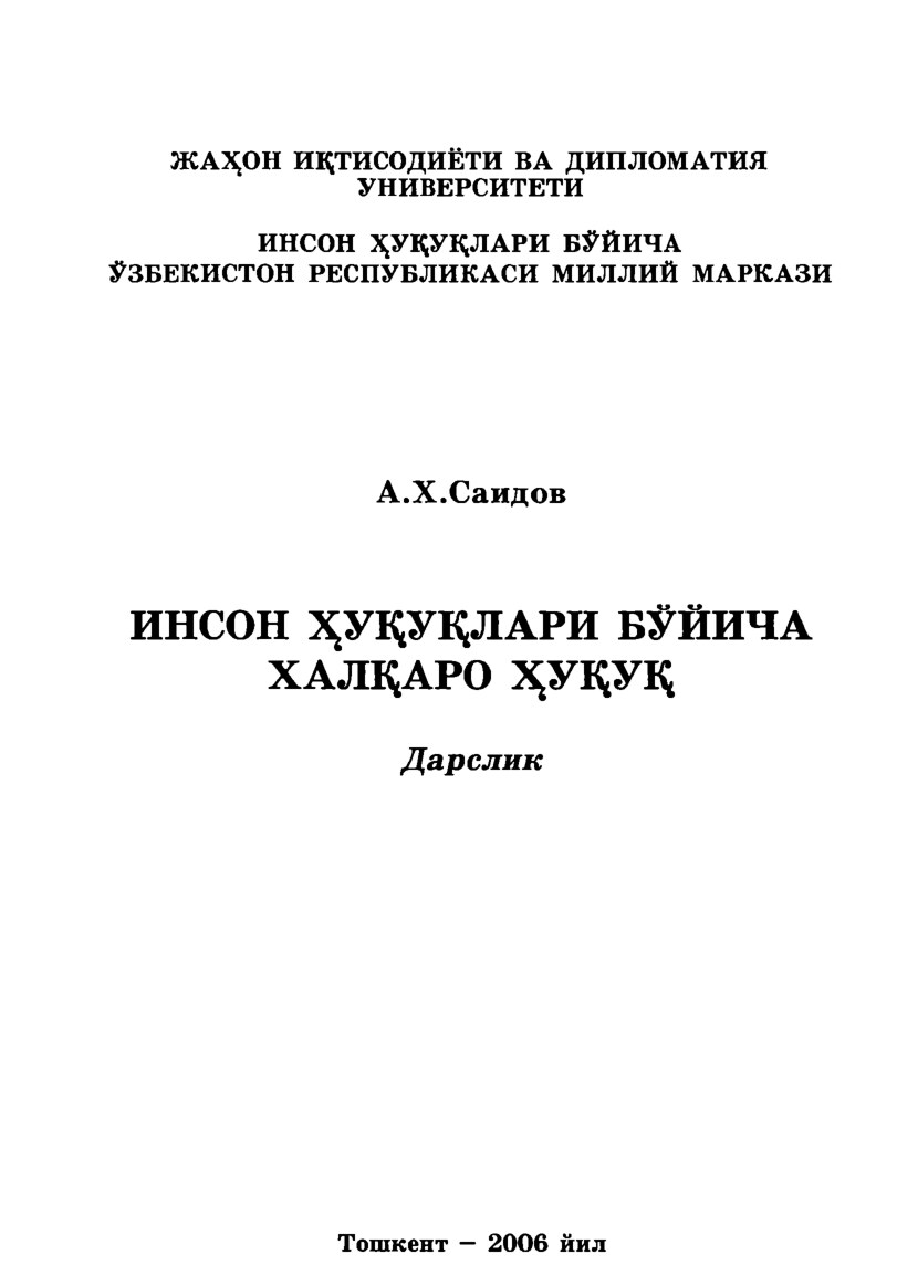 ИНСОН  ҲУҚУҚЛАРИ  БЎЙИЧА  ХАЛҚАРО  ҲУҚУҚ  А.X .Саидов