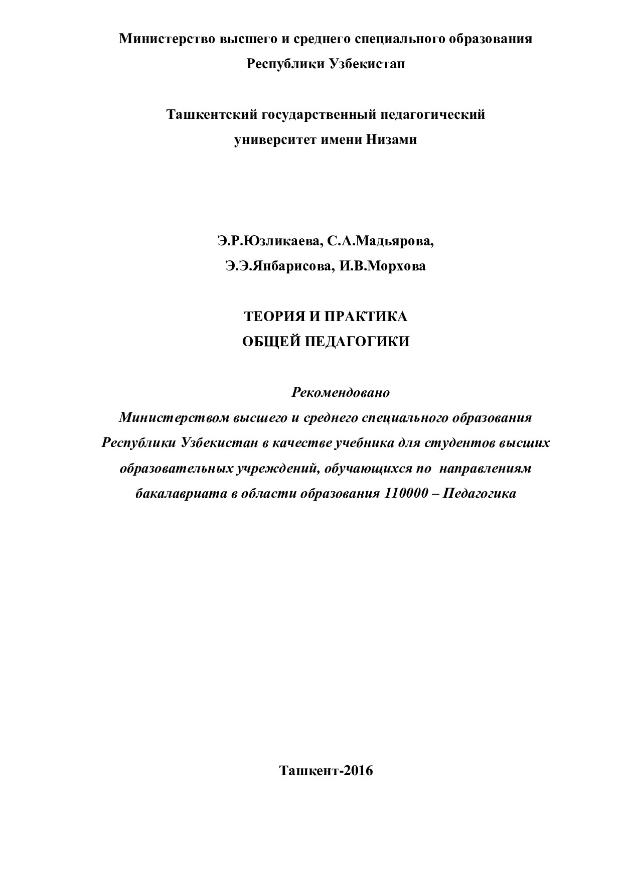 Министерство высшего и среднего специального образования