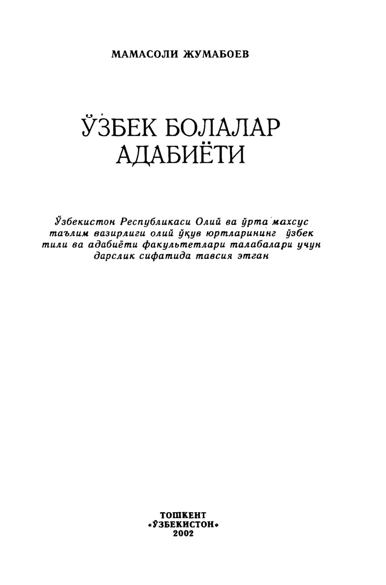 УЗБЕК БОЛАЛАР  АДАБИЁТИ