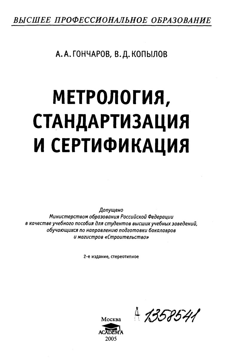 !3.А. А. ГОНЧАРОВ,  В .Д . КОПЫЛОВ