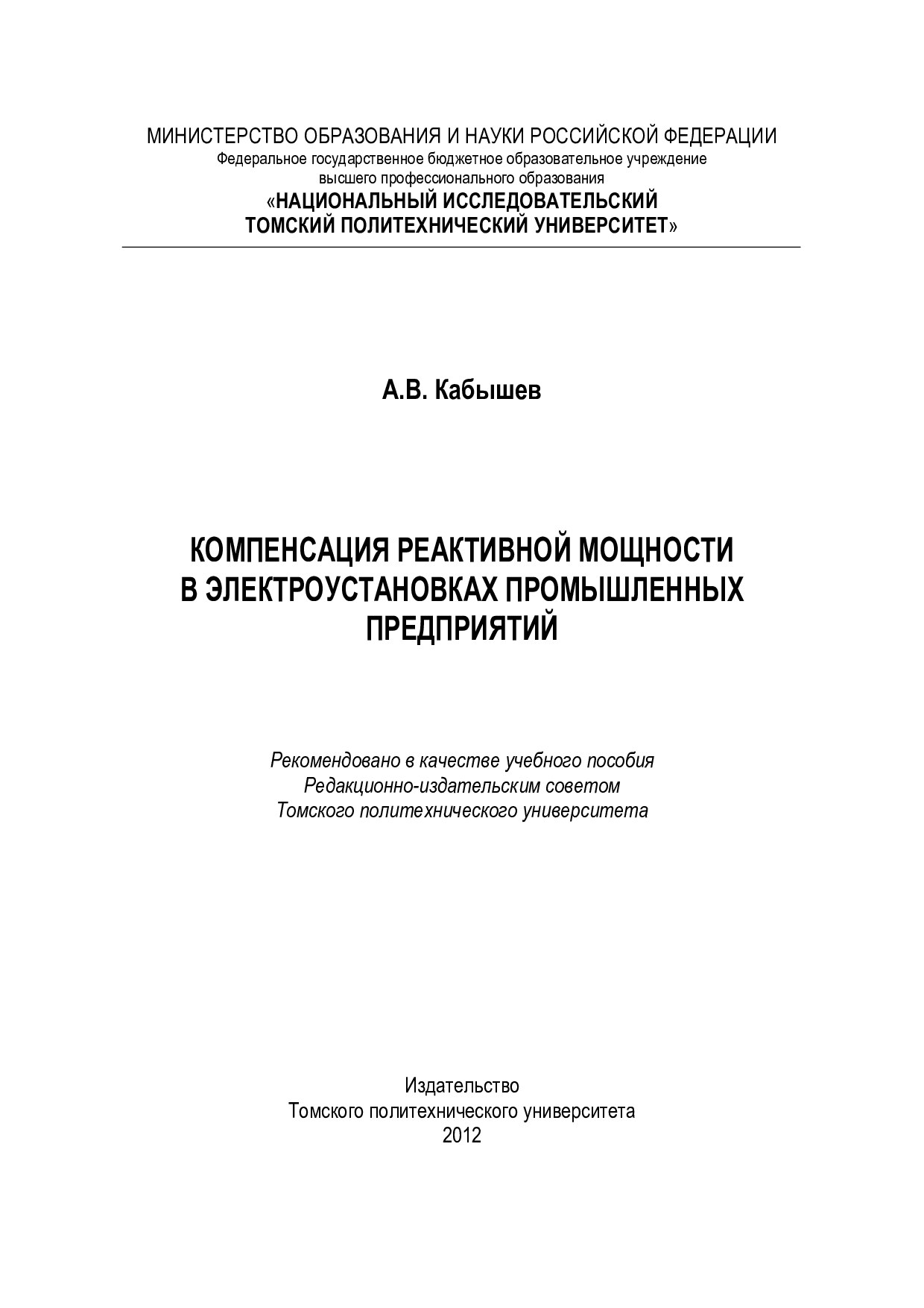 Федеральное агентство по образованию