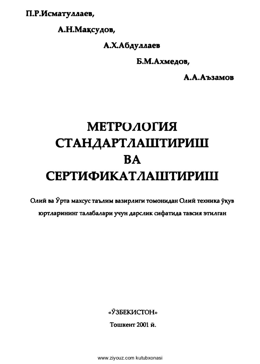 !Metrologiya stan dartlashtirish va sertifikatlashtirish (P.Ismatullayev va b.)