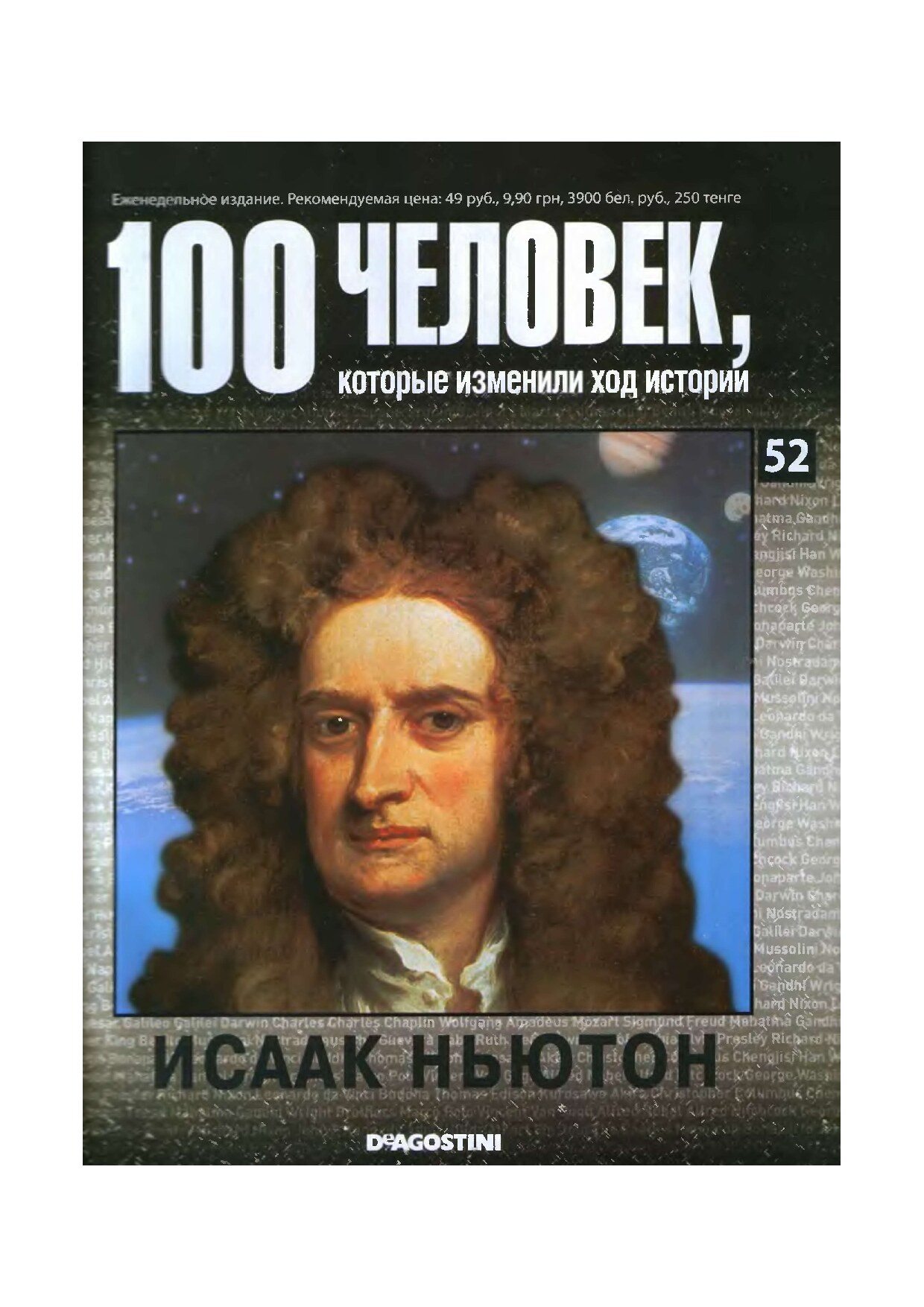 zharkova-100-chelovek-izmenivshih-hod-istorii-52-isaak-nyuton176426djvu.djvu