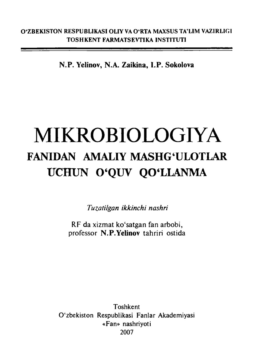 N.P. Yelinov,  N.A.  Zaikina,  I.P. Sokolova mikrobiologiya