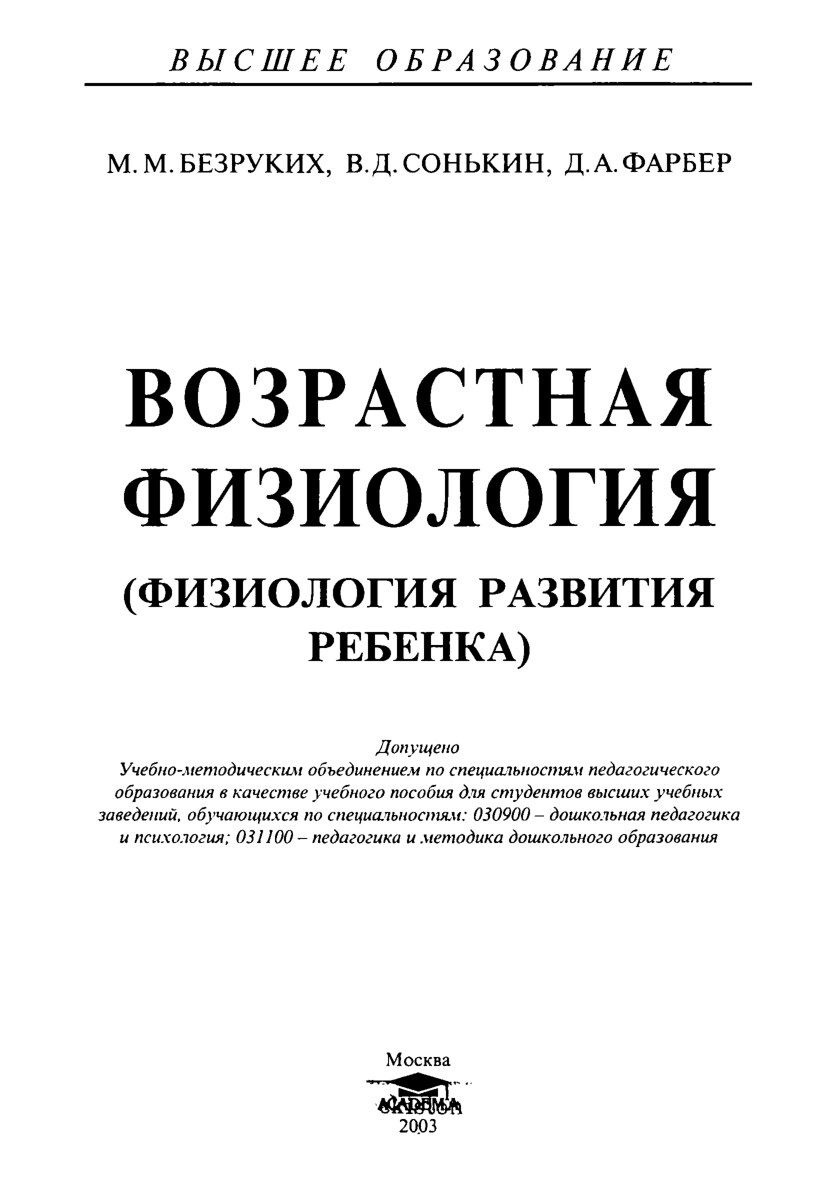 возрастная физиология