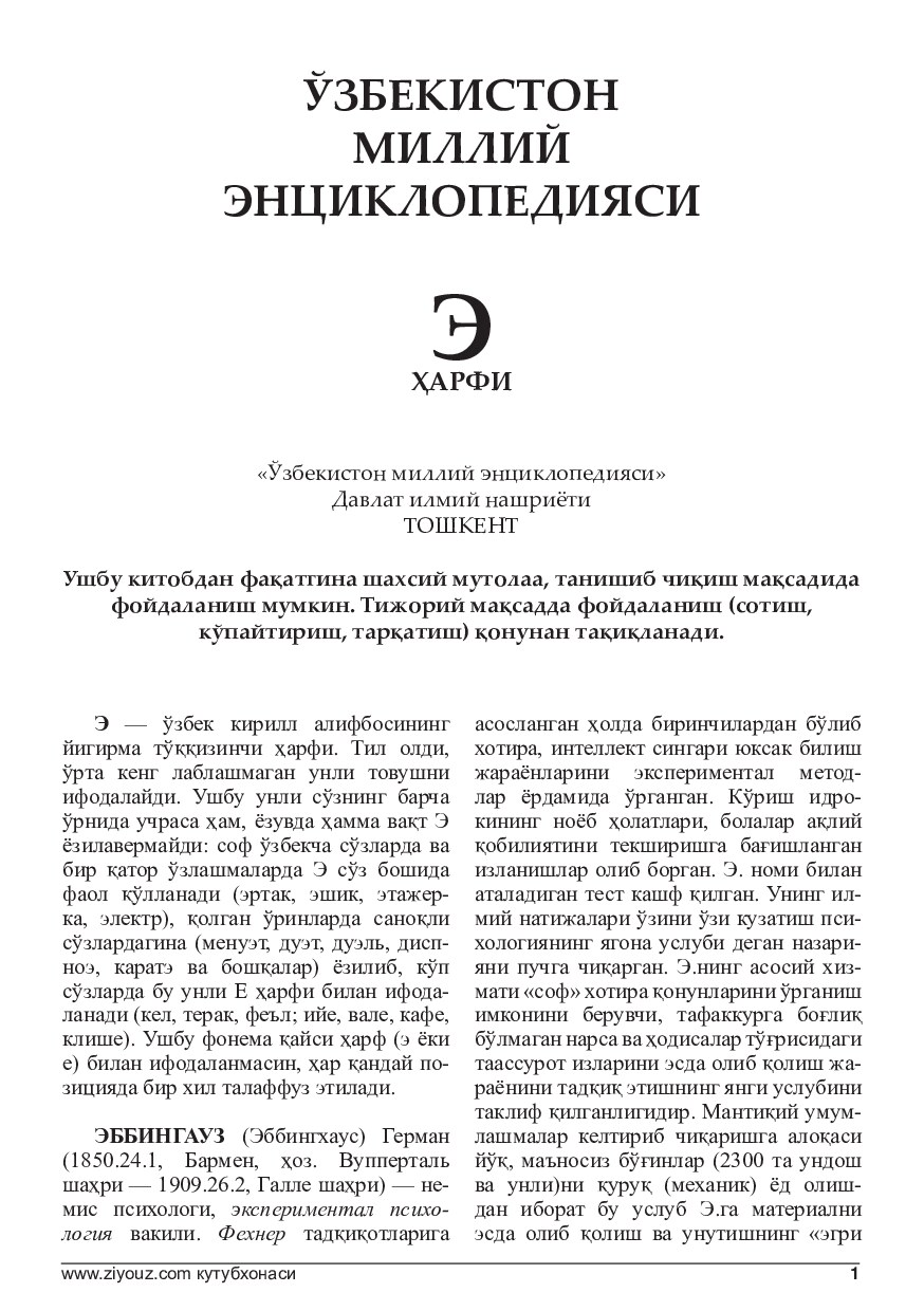 O'zbekiston Milliy Ensiklopediyasi.indd