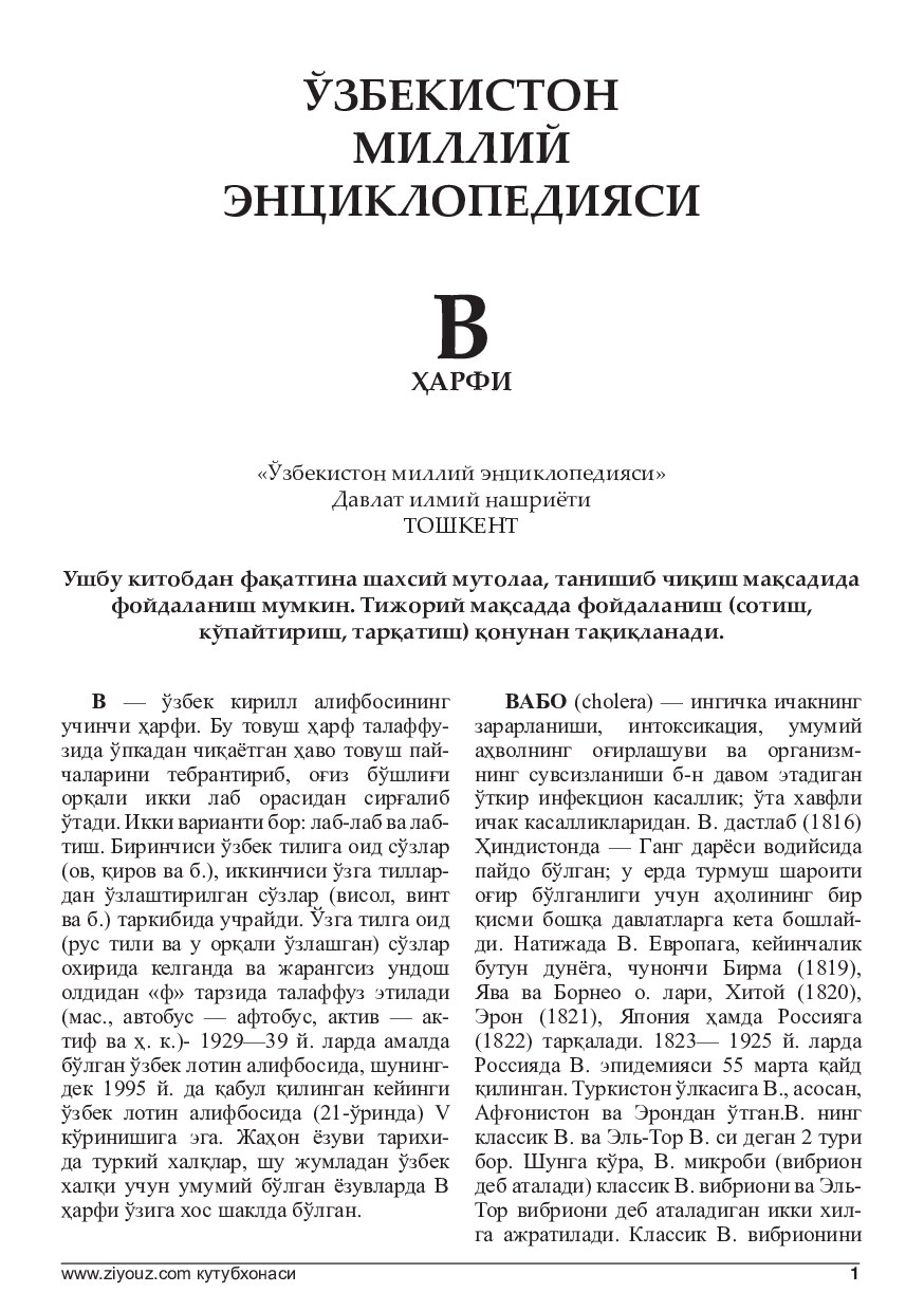 O'zbekiston Milliy Ensiklopediyasi.indd