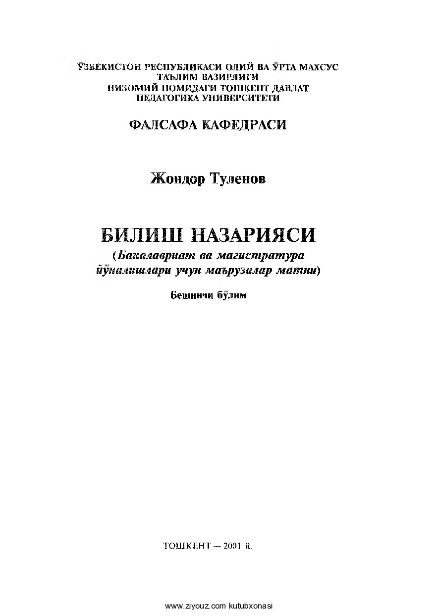 Bilish nazariyasi (J.Tulenov). 2001