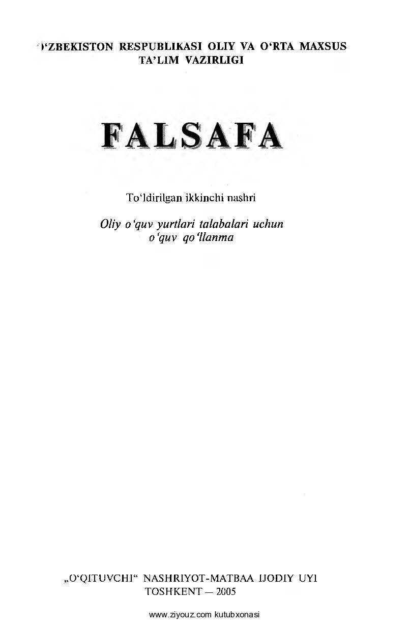 Falsafa (E.Yusupov va b.). O'quv qo'llanma. 2005