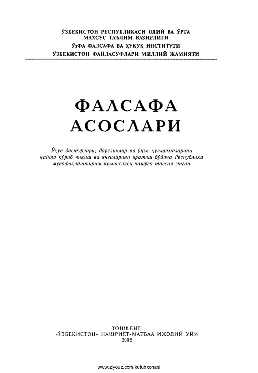 Falsafa asoslari. Q.Nazarov, S.Mamashokirov, Y.Toirov. 2005