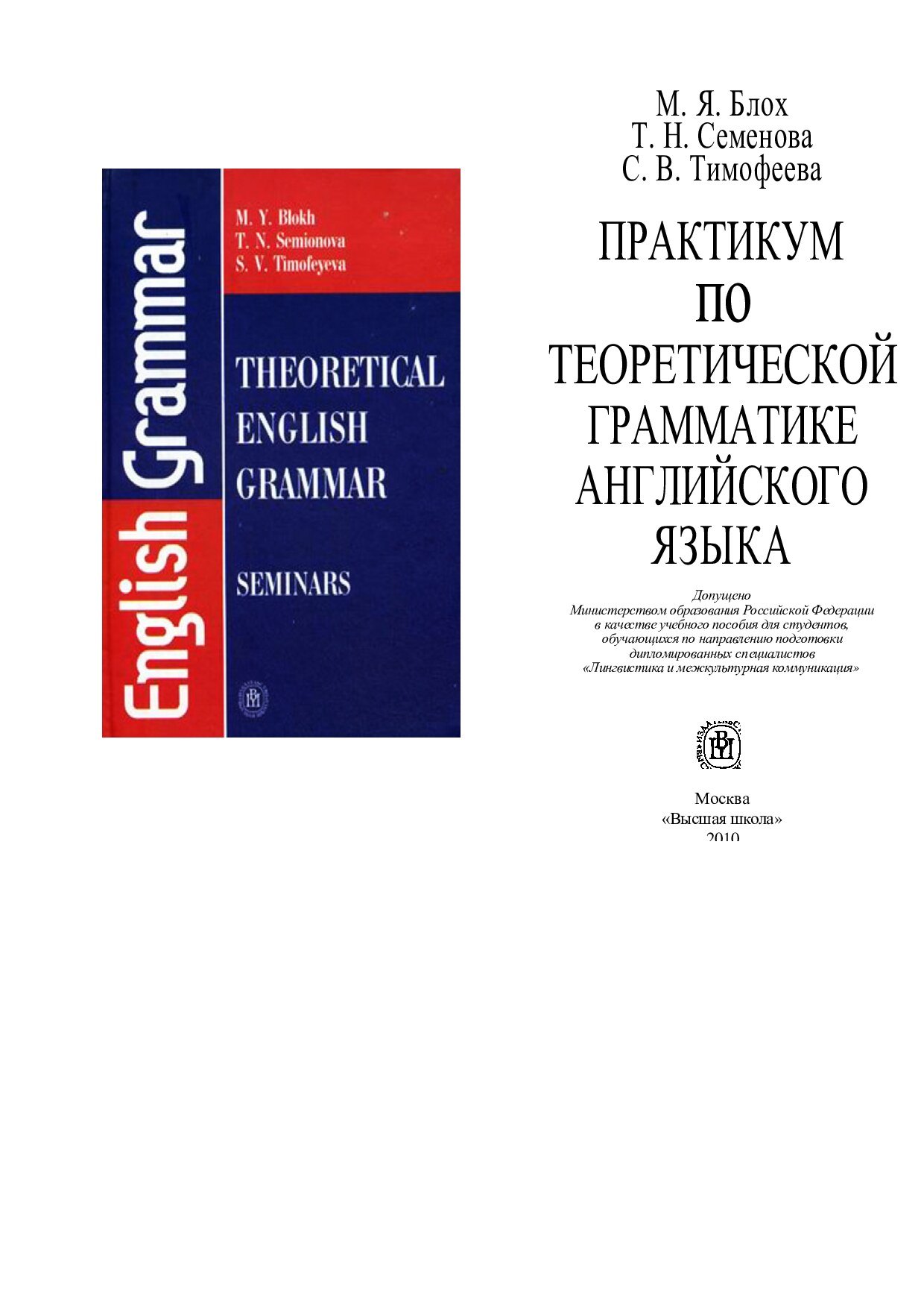 Praktikum_po_teoreticheskoy_grammatike_angliyskogo