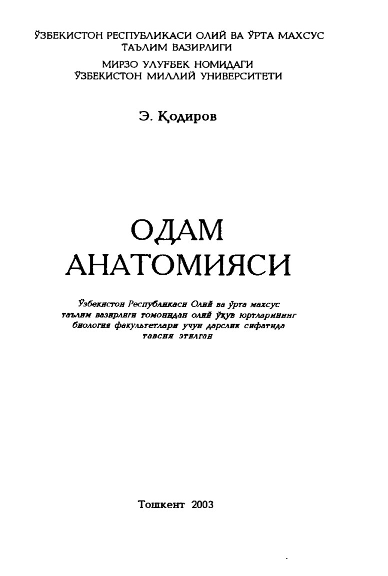 Одам-анатомияси