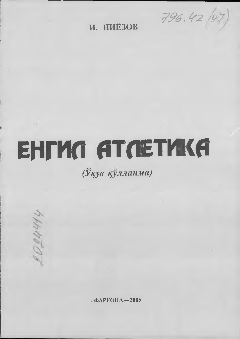 ЕНГИЛ АТЛЕТИКА.И. НИЁЗОВ.2005