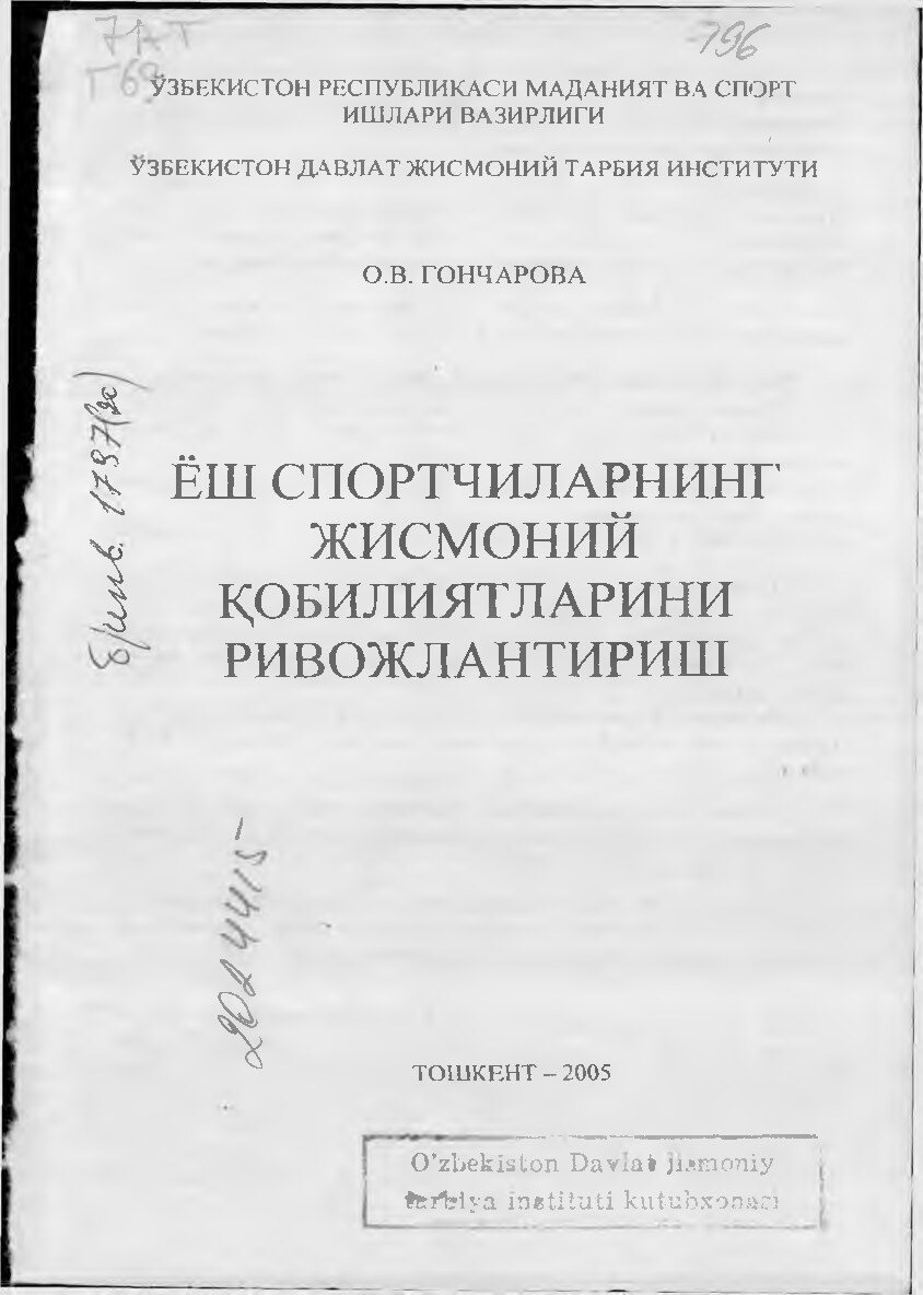 ЁШ СПОРТЧИЛАРНИНГ  ЖИСМОНИЙ  ҚОБИЛИЯТЛАРИНИ РИВОЖЛАНТИРИШ