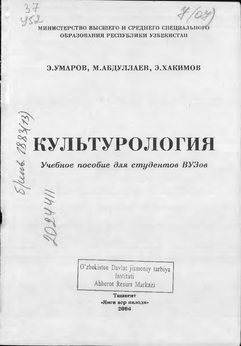 КУЛЬТУРОЛОГИЯ